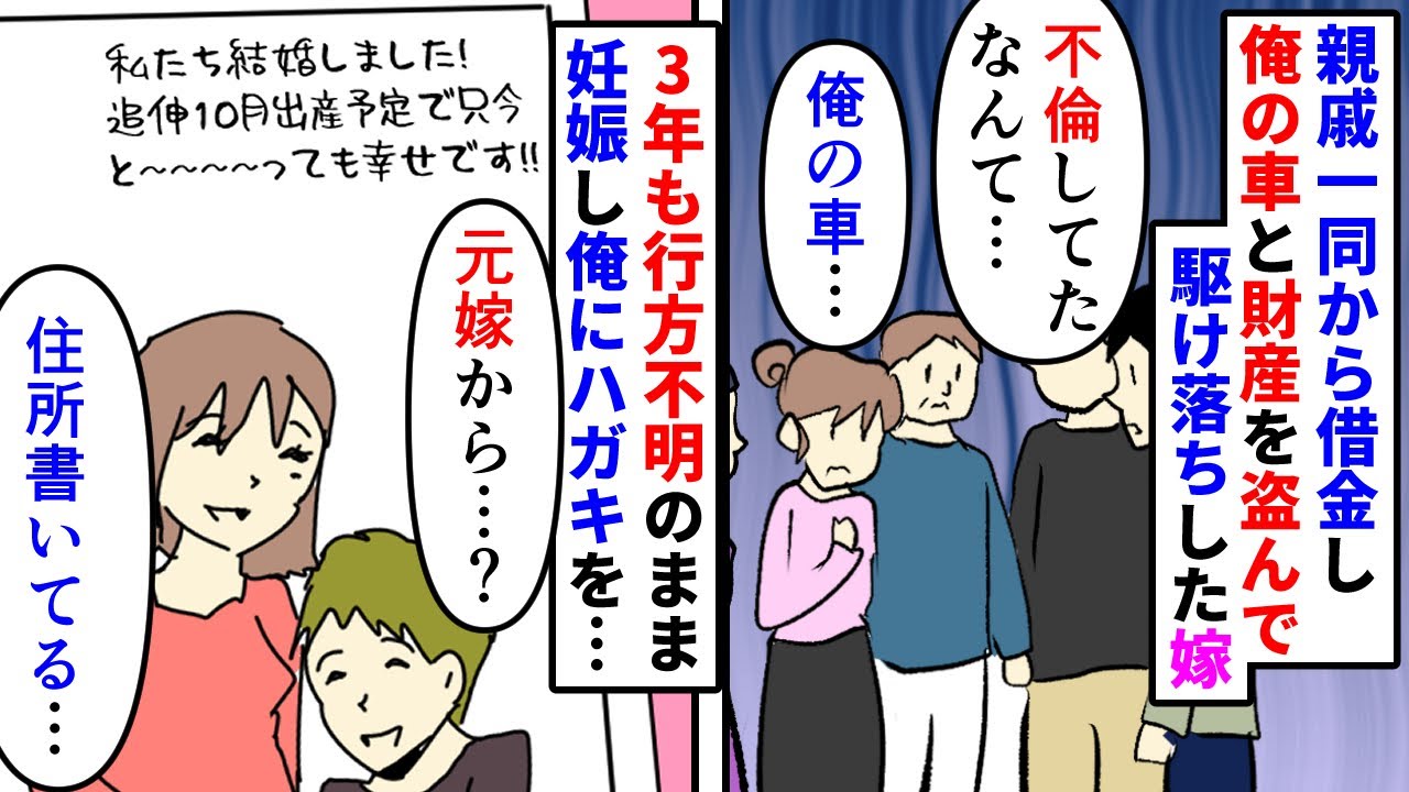 【漫画】友達「嫁が不倫してたぞ」俺「車も金も嫁も消えてる…！？」友達に呼び出され嫁の不倫の証拠動画を渡された俺→帰宅すると嫁が駆け落ちしており警察沙汰に…（スカッと漫画）【マンガ動画】