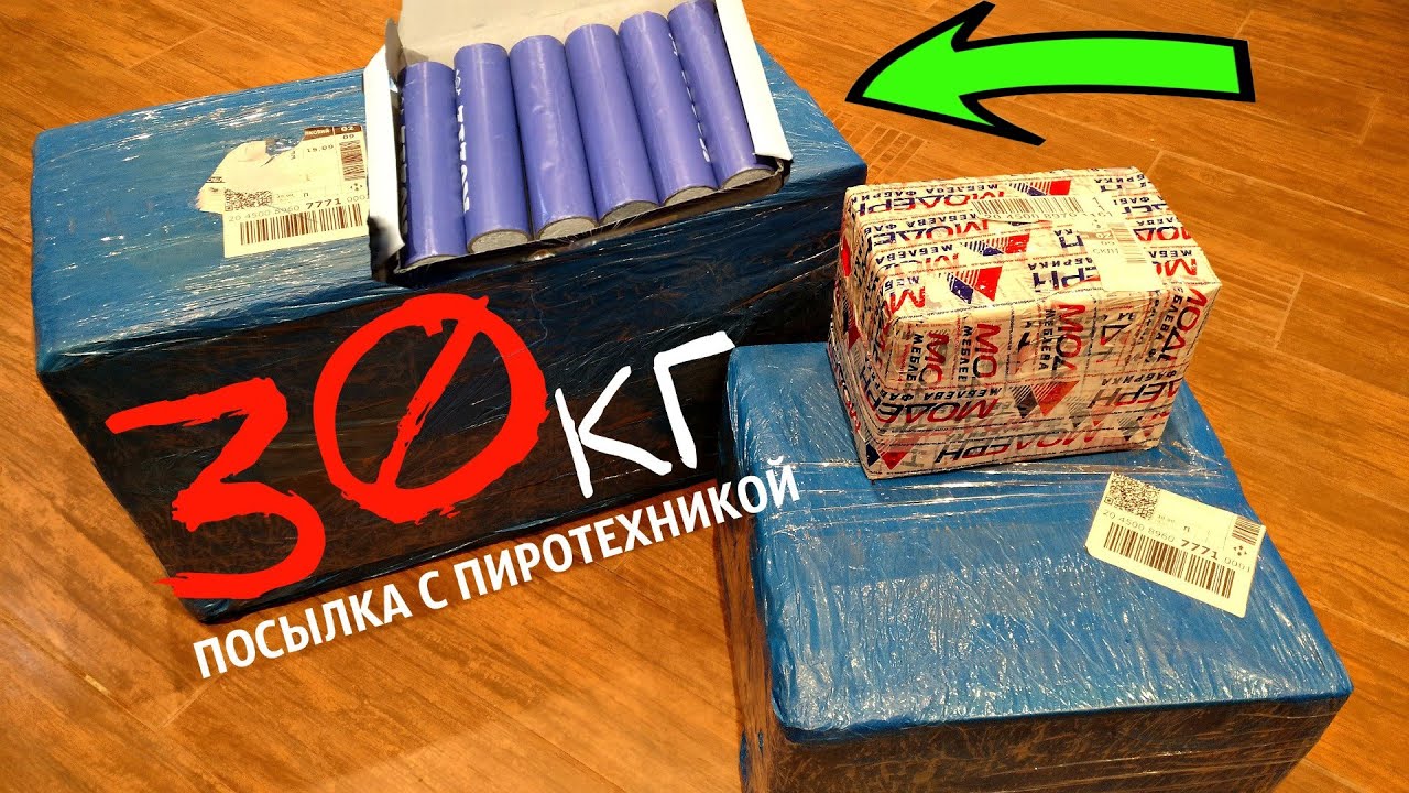 ✅🔥 БОЛЬШАЯ РАСПАКОВКА ТРЕХ ОГРОМНЫХ ПОСЫЛОК С ПИРТЕХНИКОЙ 🔴 30КГ ПЕТАРД 🔴 МОЯ ПИРОТЕХНИКА🔴 МЕГАОБЗОР
