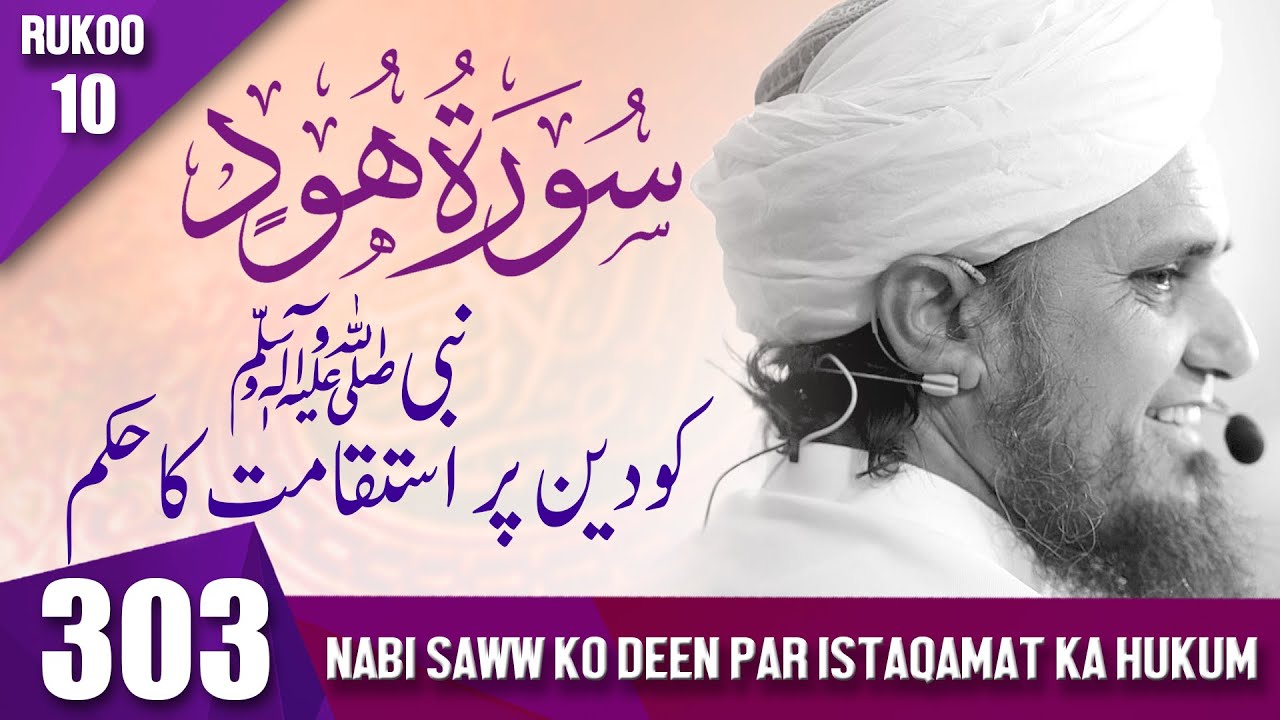 Tafseer-e-Quran Class #303 (Surah Hood Rukoo 10 ) | Mufti Tariq Masood Speeches