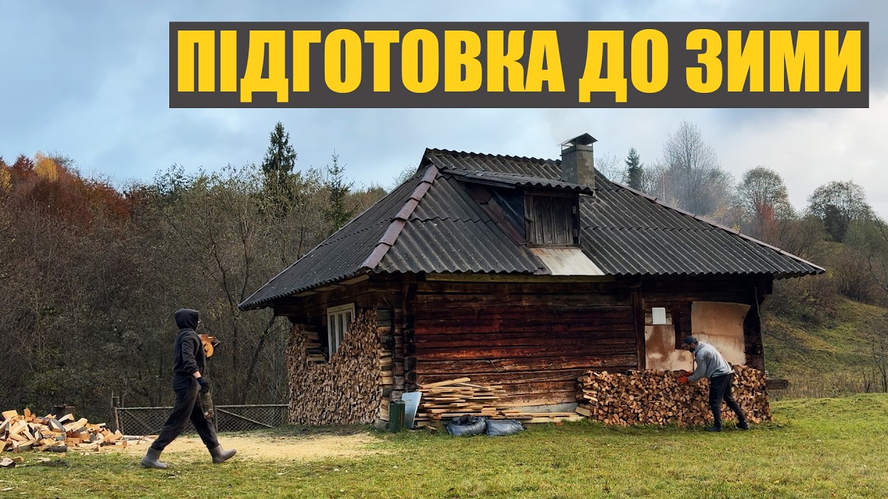 Готуємось до холодної зими в Карпатах. Купили стару хату в селі