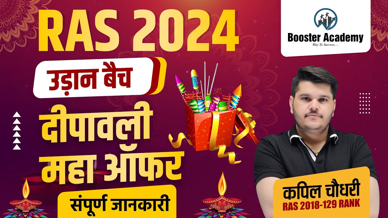Ras Diwali Offer 2024 | Ras Pre 2024 Best strategy | | Ras Online Classes| RTS Kapil Choudhary