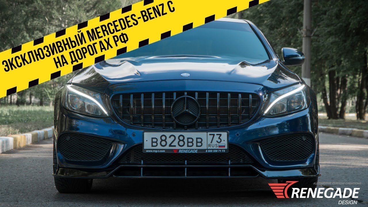 Самый злой Mercedes-Benz C в России от Renegade Design