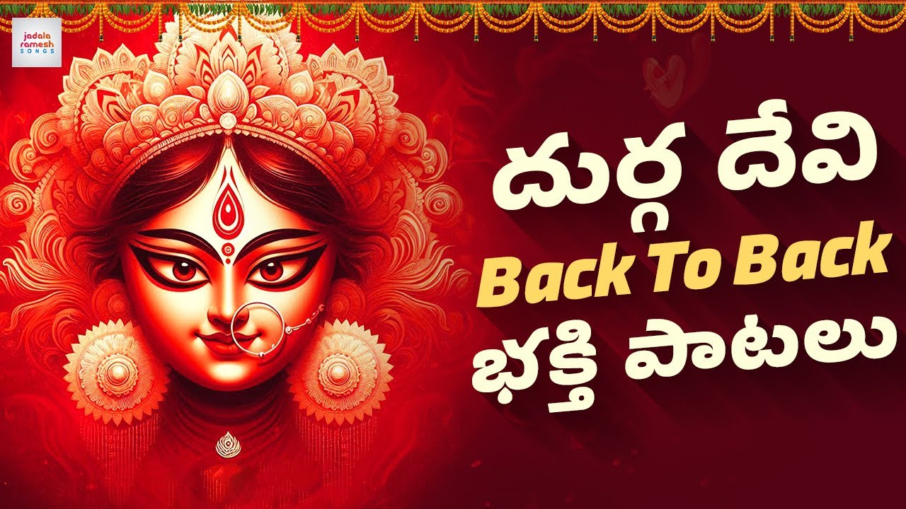 2024 Telugu Bhakti Songs | Durga Devi Back To Back Devotional Songs | Jadala Ramesh Songs