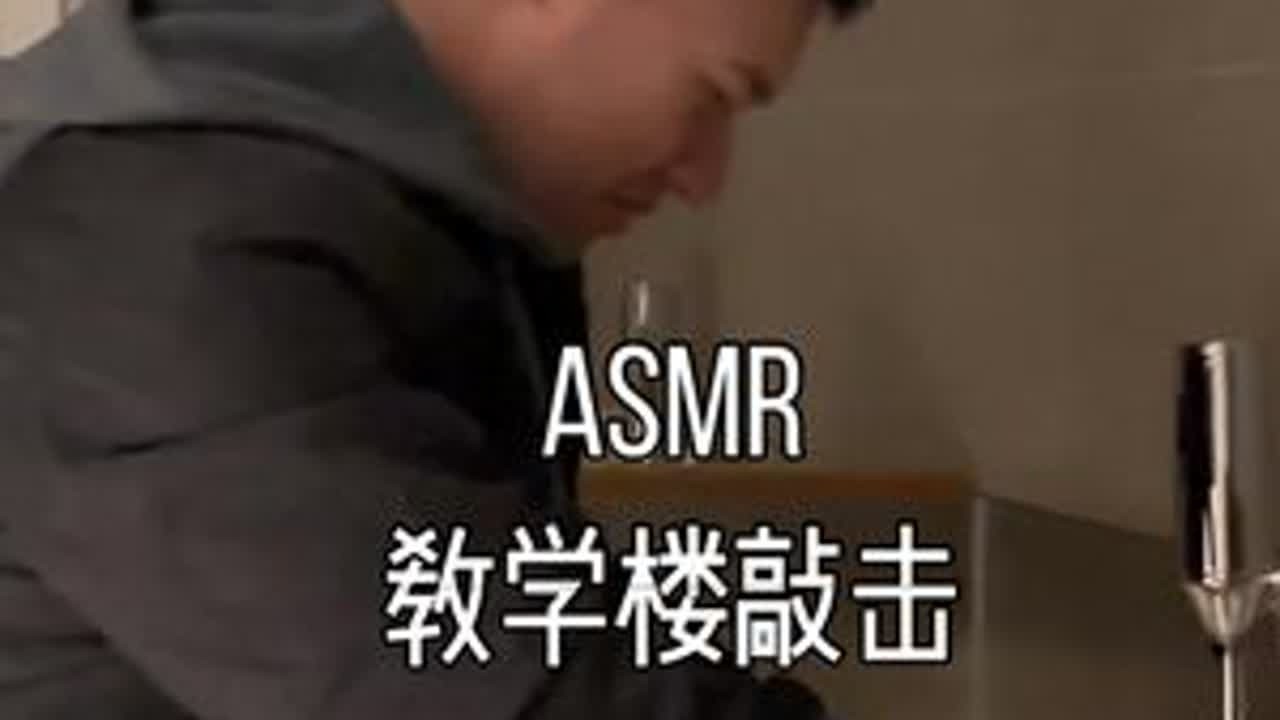 铁子们时隔多年我终于更新了@抖音小助手 @DOU+小助手 #asmr #触发音 #解压 #敲击音