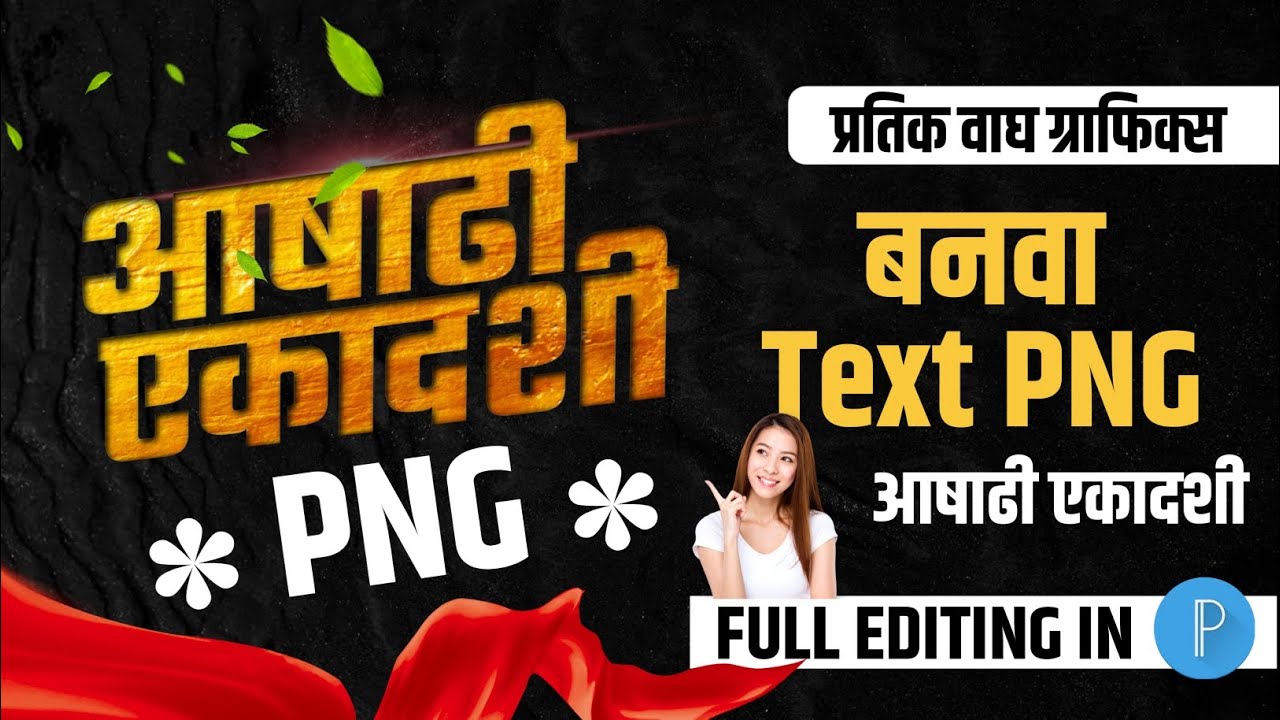 Text PNG In Pixellab | How To Make Text Png | PixelLab PNG Editing Marathi | बनवा टेक्स ची PNG