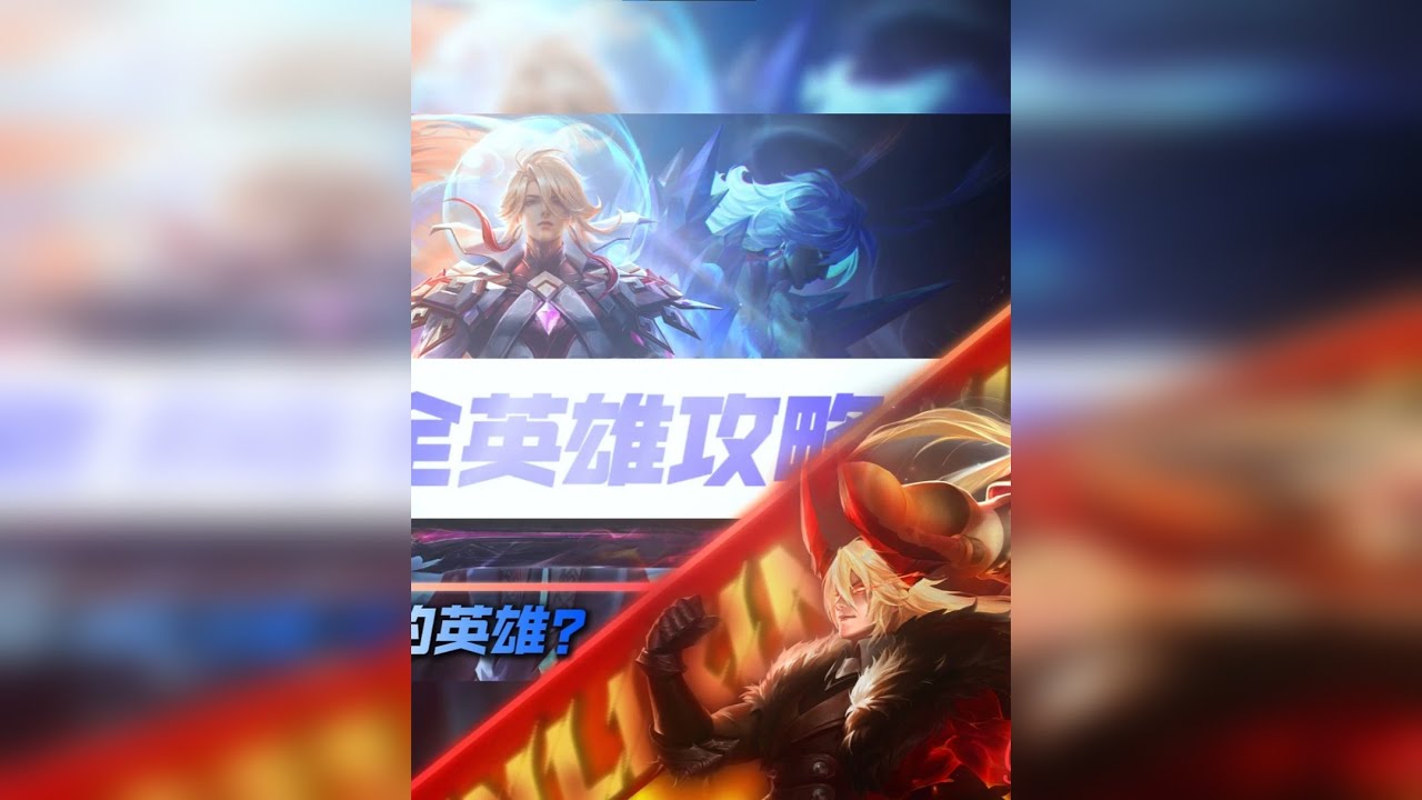 为什么说新版李信是新赛季最被低估的英雄？【全英雄攻略之李信