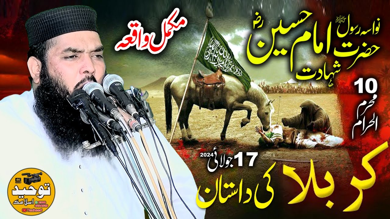 Shahadat e Imam Hussain R.A By Qari Ismaeel Ateeq | Topic: Waqiya Karbala |17 July| Paka Burj Lahore