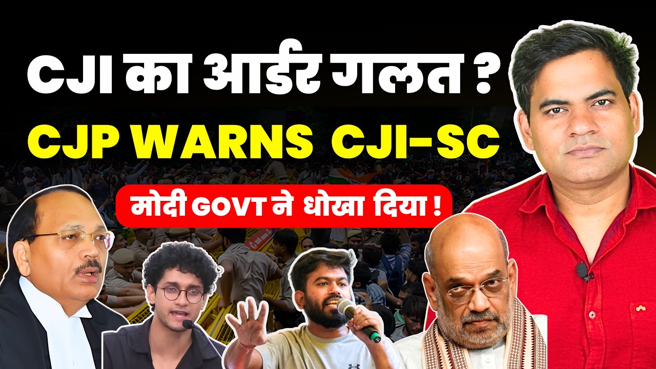 CJI ORDER WRONG ? CJP WARNS SC......MODI GOVT BETRAYED STUDENTS #cjpprotest #supremecourtofindia