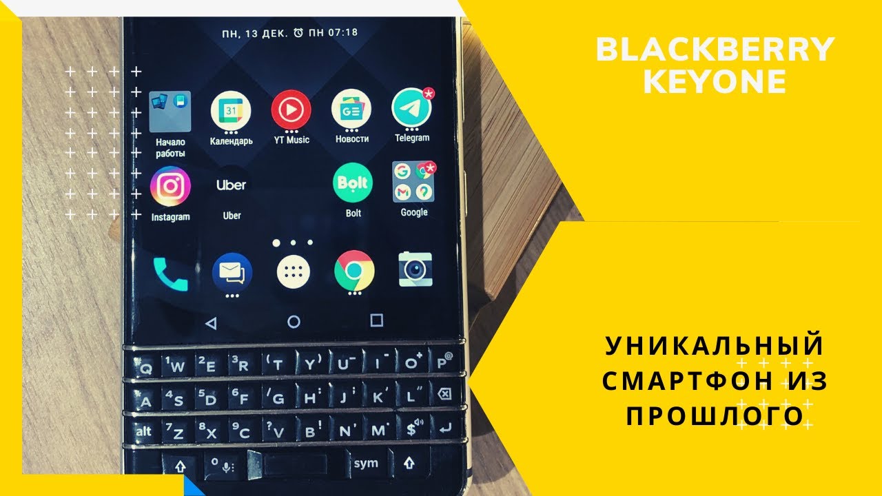 УНИКАЛЬНЫЙ СМАРТФОН ИЗ ПРОШЛОГО/BLACKBERRY KEYONE В 2022