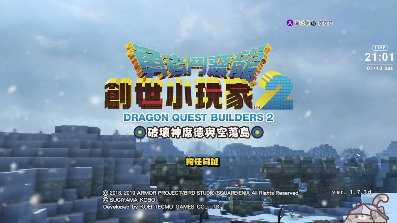 阿奇｜睽違9個月再開的小玩家 Part.1｜創世小玩家2 DQB2