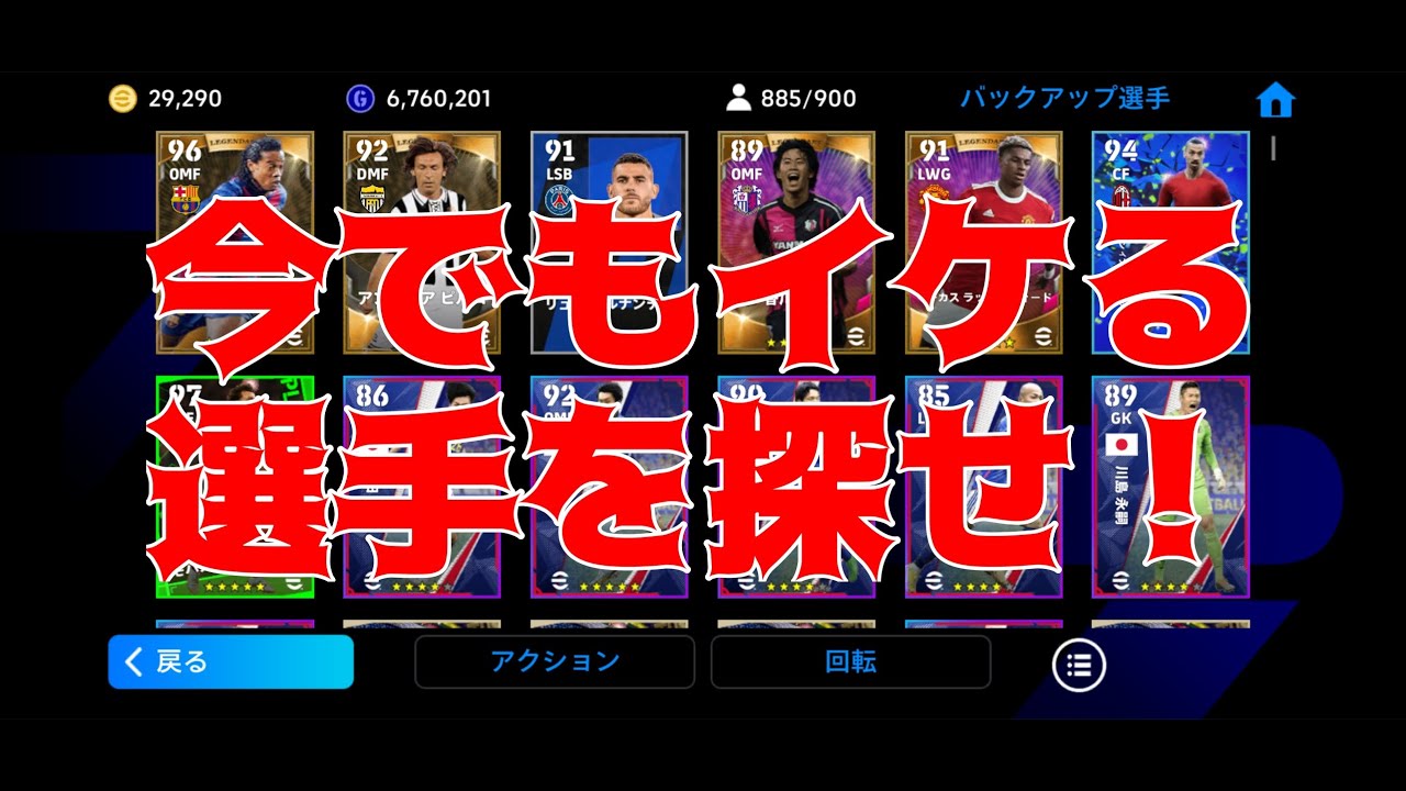 過去選手から順に使ってガチスカ再構築　#1　#efootball2026 #efootball