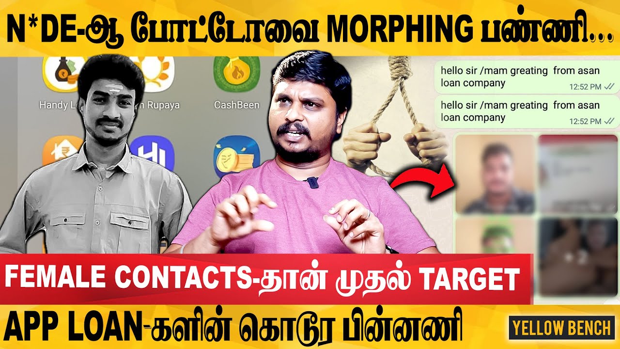 ஒரு நாளைக்கு 150 Call பண்ணுவாங்க...ஹிந்தில அசிங்க அசிங்கமா திட்டி- Loan App-ல் நடக்கும் கொடூரங்கள்
