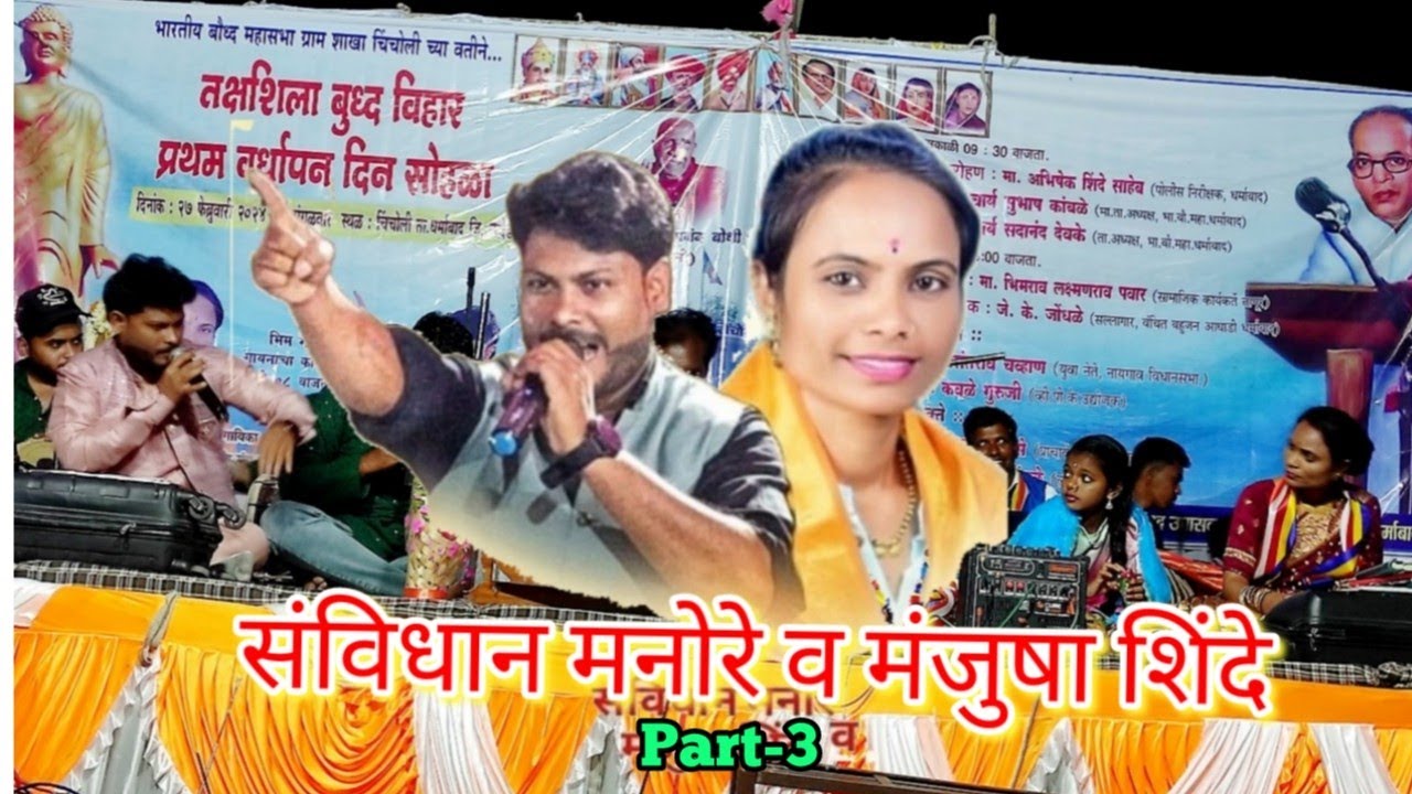 Sunoji Hum Jai bheem Wale Hai|Bhim geet Samna||Samvidhan Manore V/S Manjusha Shinde||Anjali Studio