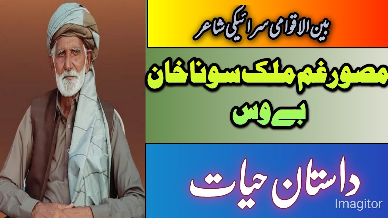 Malik Sona Khan Bewas √ dacomantry @sonakhanbewas  √ Written Waseem Sibteen √ Vice  Shakeel Ahmad
