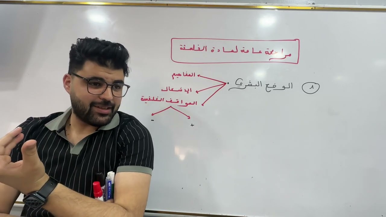 تبع مزيان شنو خاصك تضبط في هاد المدة لي بقات في الفلسفة