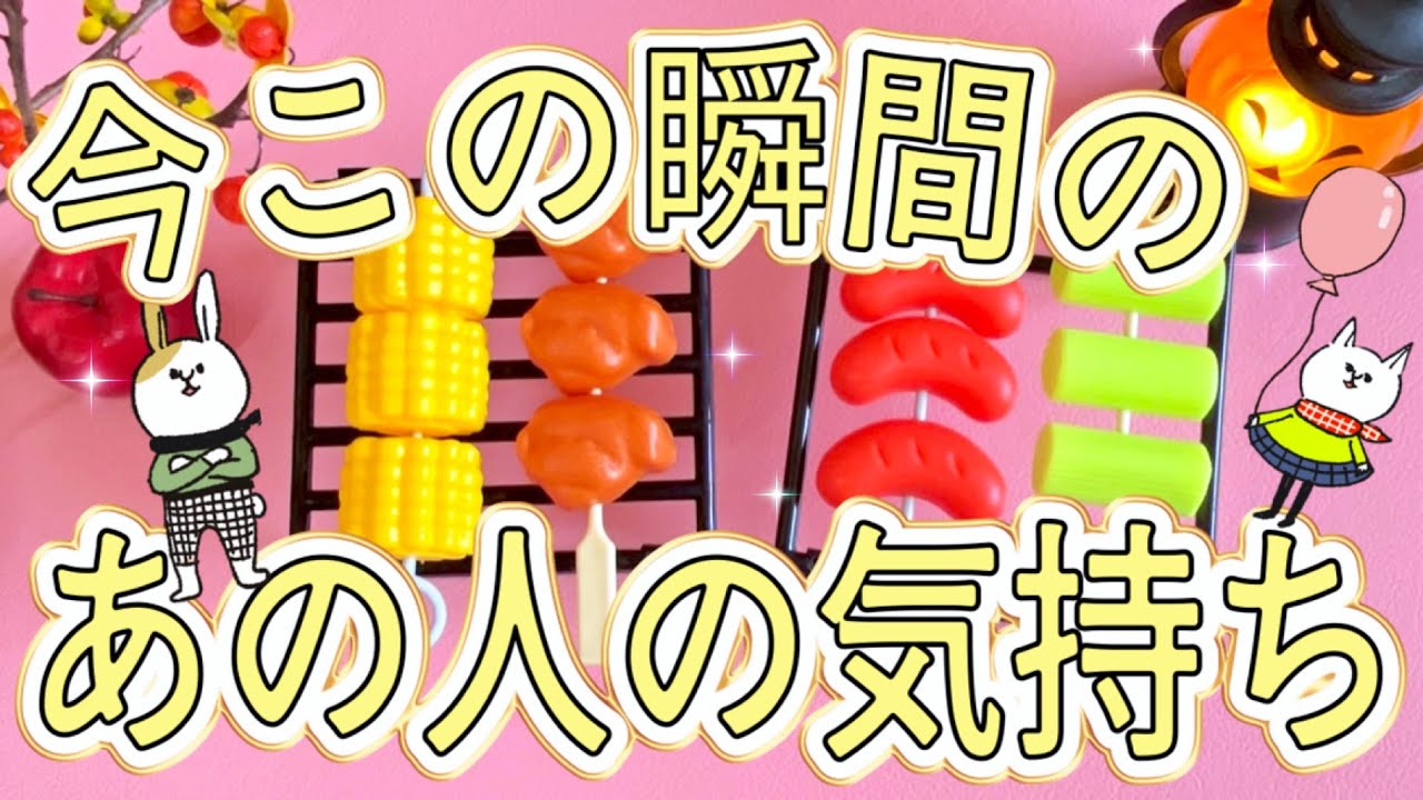 4択👫今この瞬間のあの人の気持ち🌈💗