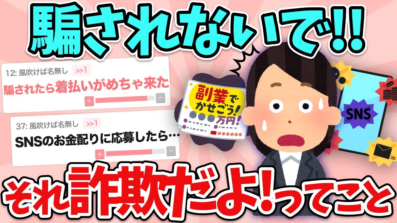 【有益】騙されないで！それ詐欺だからガチで気をつけて！ってこと！【ガルちゃん】
