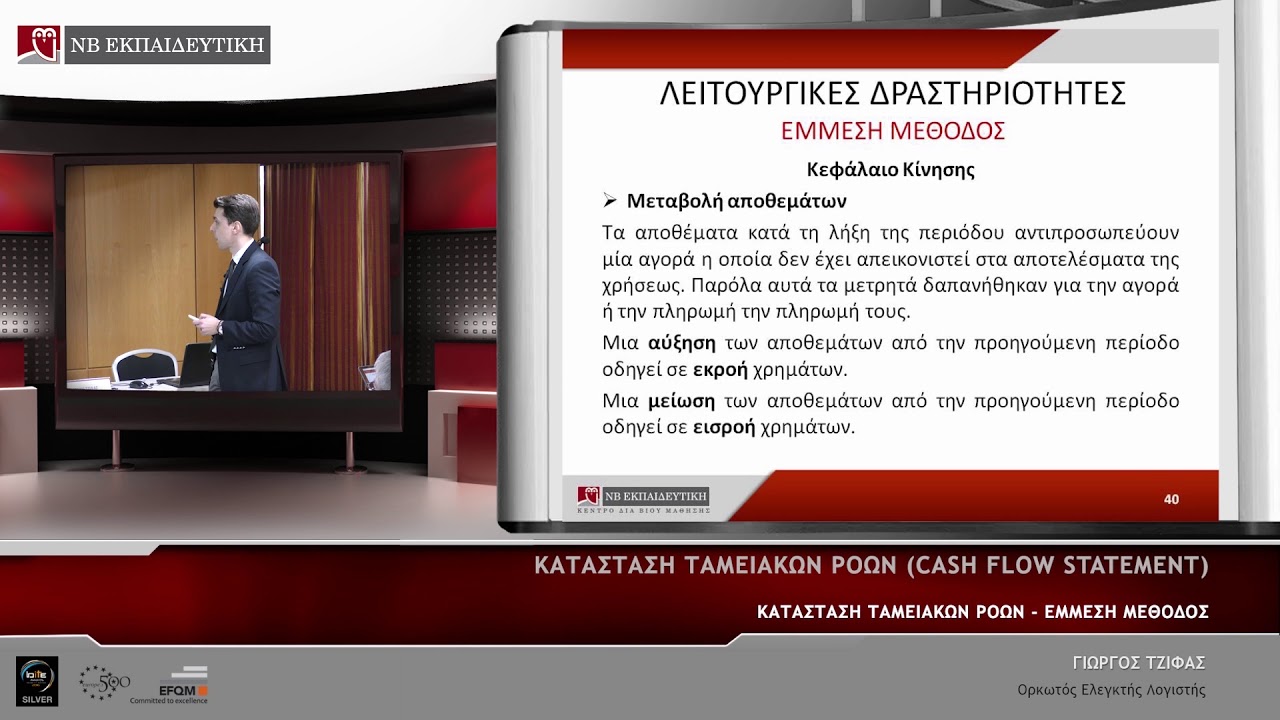 Κατάσταση Ταμειακών Ροών (Cash Flow Statements)(Απόσπασμα)