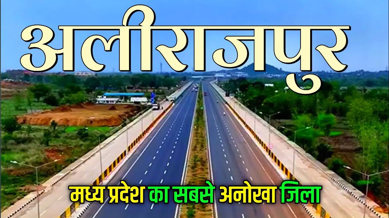Alirajpur city Madhya Pardesh | Alirajpur District | Smart city | Alirajpur tourist places 🇮🇳 🌿 