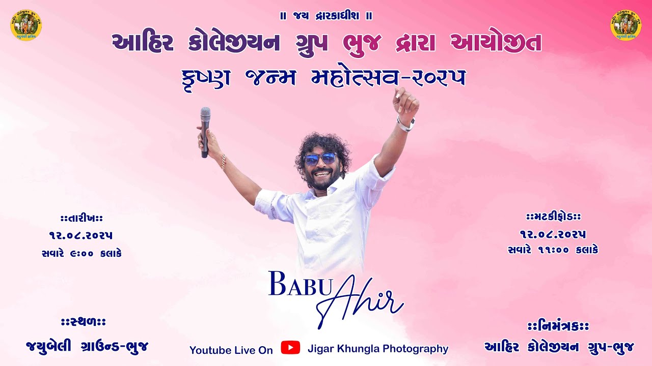 Ahir Collegian Group Bhuj Dwara Aayojit Janmashtmi Mahotsav 2025 , Babubhai Ahir