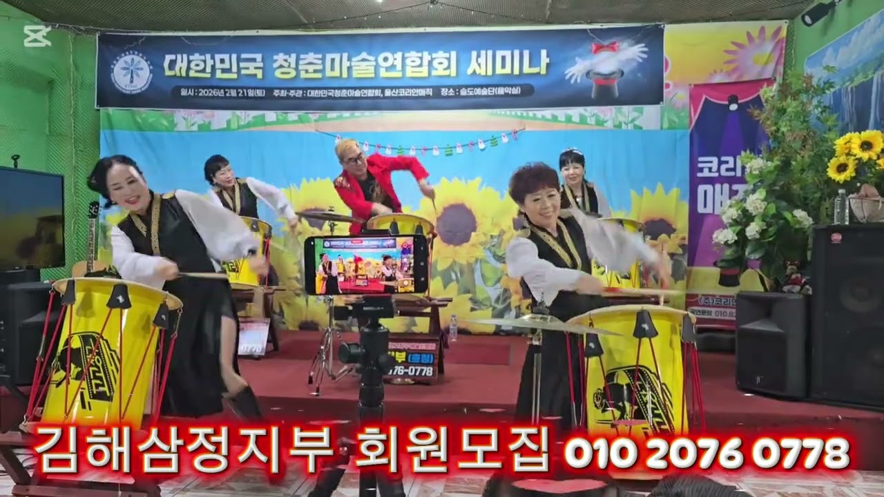 #아랑고고장구#김해삼정지부#연안부두#대한민국 청춘마술 연합회 세미나