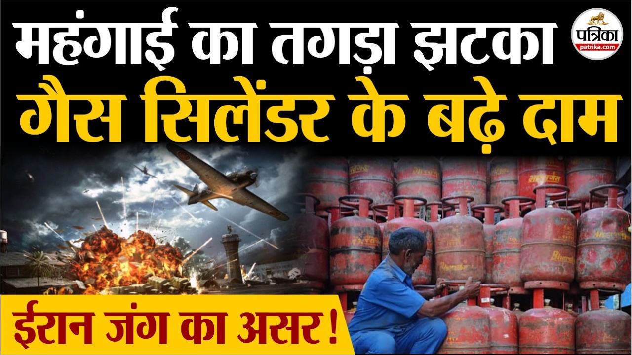 LPG Cylinder Price Hike: गैस सिलेंडर के बढ़े दाम, Iran Israel War का असर! | Domestic LPG Cylinder