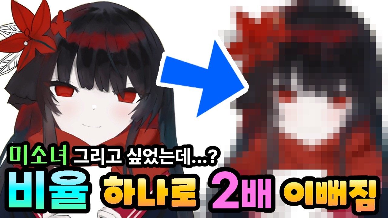 [그림강의] 초보자 흔한 실수 TOP 1