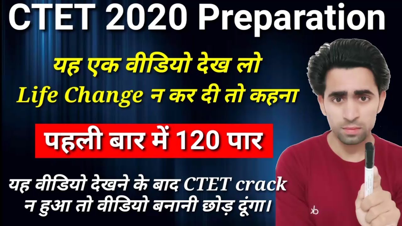 CTET 2020 Preparation। य वीडियो देखने के बाद CTET crack न हुआ तो वीडियो बनानी छोड़ दूंगा। CTET 2020