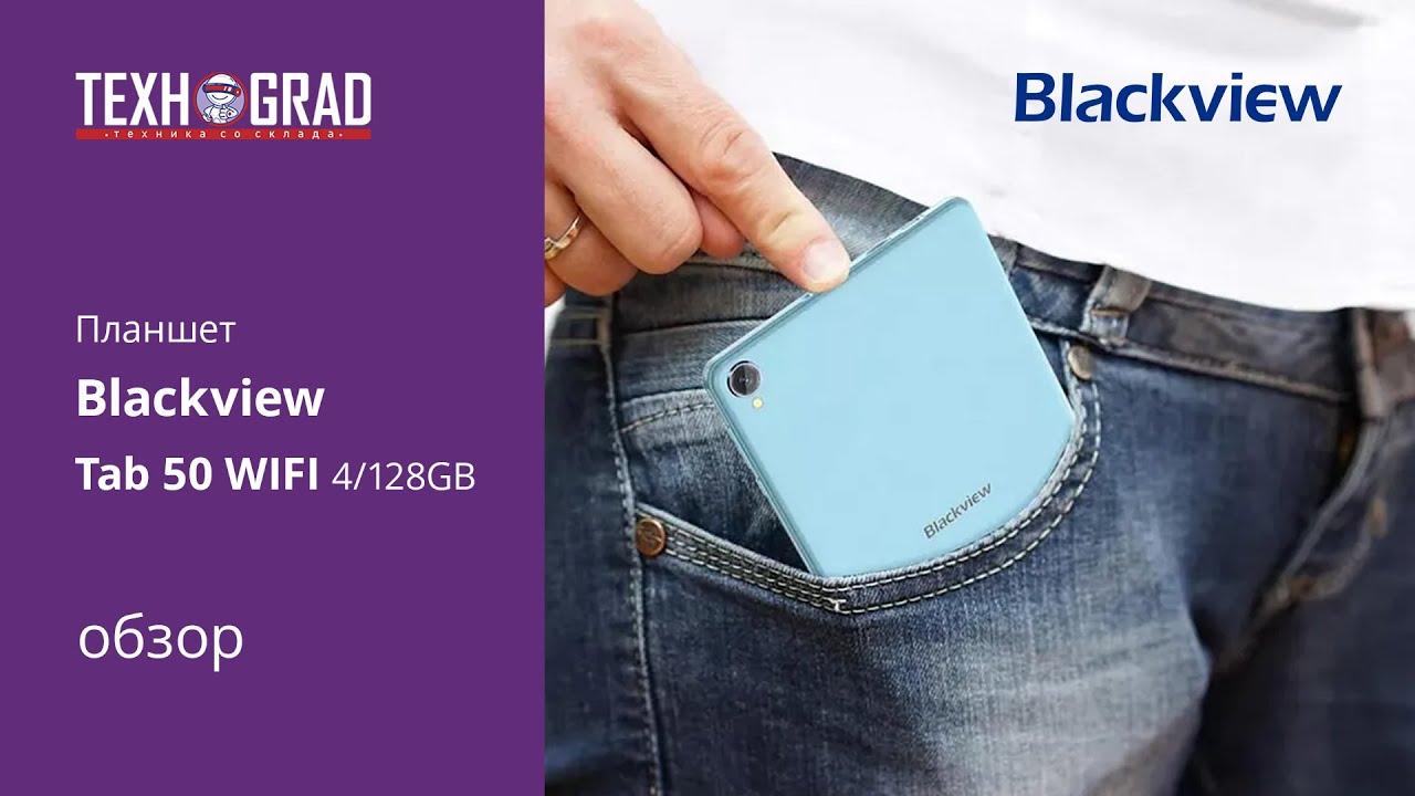Планшет BlackView Tab 50 WI-FI 8