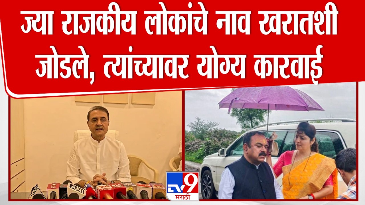 Praful Patel | ज्या राजकीय लोकांचे नाव खरातशी जोडले, त्यांच्यावर योग्य कारवाई