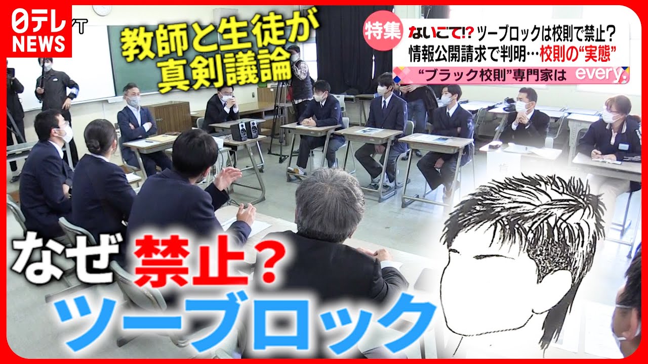 【ブラック校則】あり？なし？ 男子のツーブロック 見直しの動きも  　鹿児島　NNNセレクション