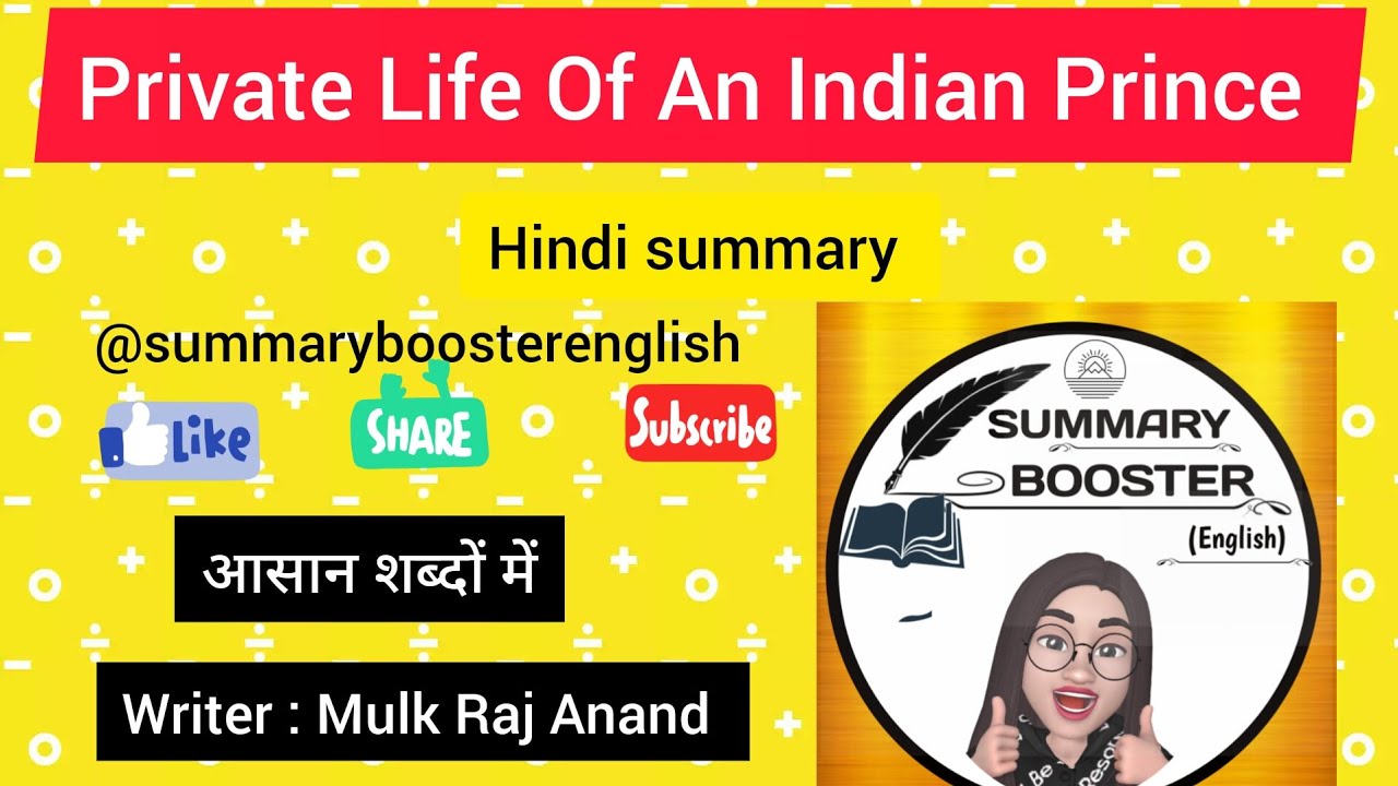 Hindi Summary Of The Private Life Of An Indian Prince By Mulk Raj Anand| #literature #uppgtenglish