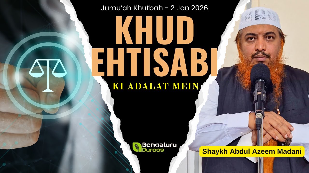 Jumu'ah Khutbah | Khud Ehtisabi Ki Adalat Mein by Shaykh Abdul Azeem Madani