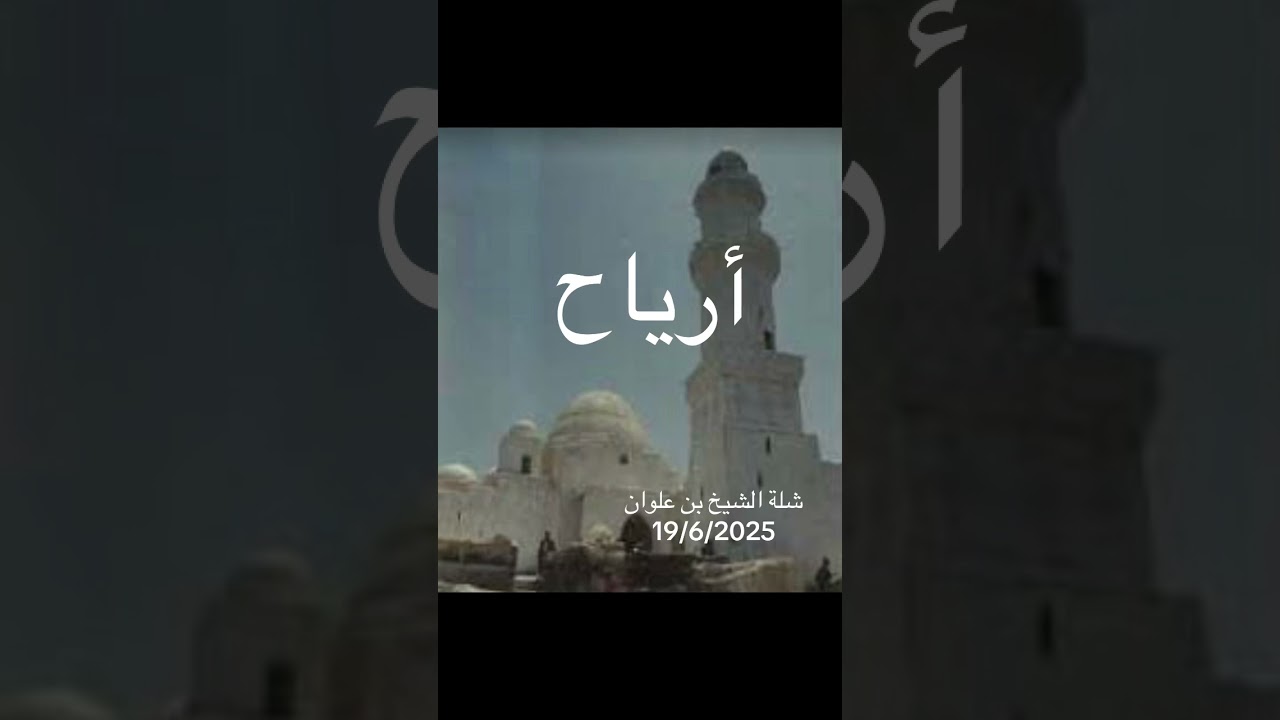 مالد شلة شيخ بن علوان