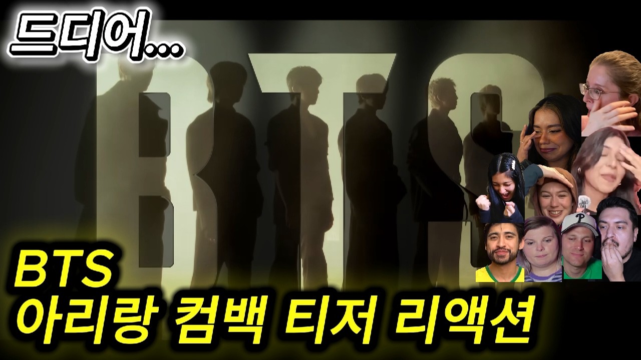 해외반응 BTS 아리랑 공식 티저 리액션 한글자막  예고편만으로도 눈물 흘리는 외국인들