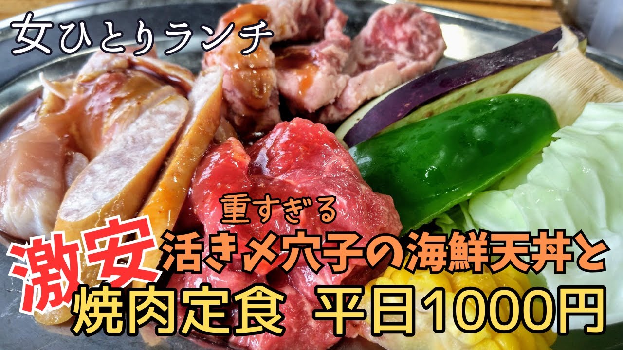 【北九州/若松】妙見かき小屋/焼肉定食/穴子一本海鮮天丼/激安ランチが頂けます/女ひとりランチ