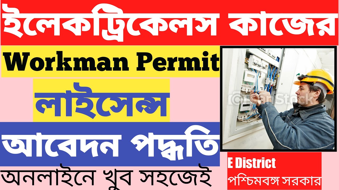 Electricals Workman Permit License! Electrical Work License Application! E-District WB