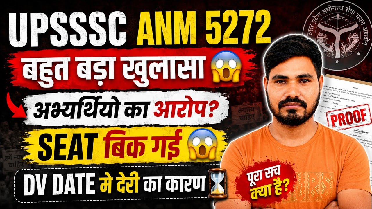 upsssc anm latest news today | DV Date में देरी क्यों? अभ्यर्थियों के आरोप | anm DV date kab aayega