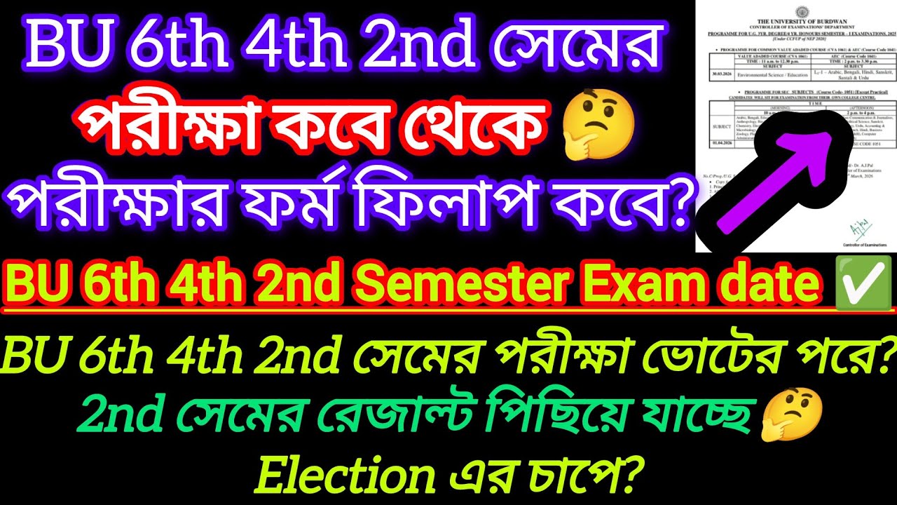 Burdwan University 6th 4th 2nd semester exam date 2026 || 6th 4th 2nd semester exam date 2026