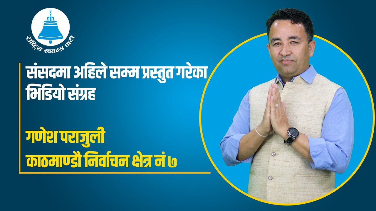 Ganesh Parajuli Full Parliament Videos || Raise Voice Of public