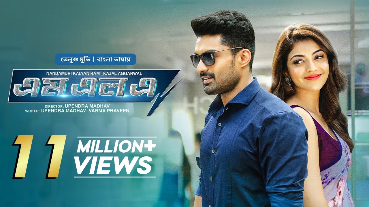 New Tamil Bangla Movie 2025 | MLA | এম এল এ | Kalyan Ram, Kajal Aggarwal | Full South Indian Cinema