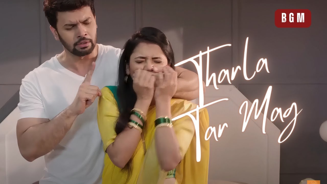 BGM | Sayali and Arjun | Tharla Tar Mag | Love Background Music | It Is Decided |