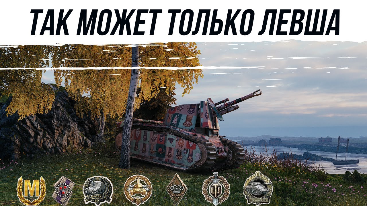 ТАК МОЖЕТ ТОЛЬКО ЛЕВША●105 leFH18B2 #worldoftanks #wot