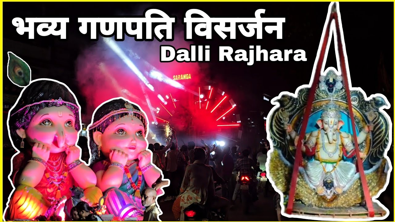 Ganpati Visarjan | Dalli Rajhara | भव्य गणपति विसर्जन   | दल्ली राजहरा |