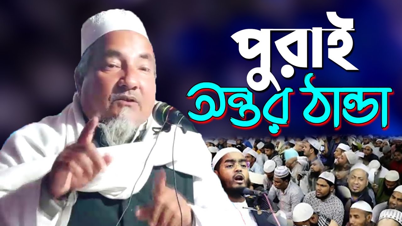 আহ! কি মজার ওয়াজ | Maulana Kutub Uddin Saheb || New Bangla Waz || Waz Mahfil | New Waz 2023 | Waj