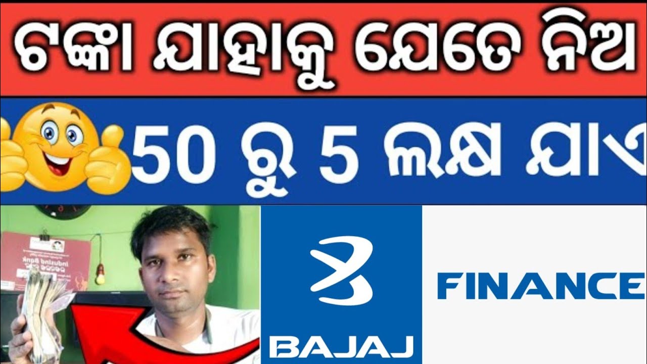 Bajaj Finance Personal Loan 2026 odisha ✅ Bajaj Finserv Personal Loan online apply            