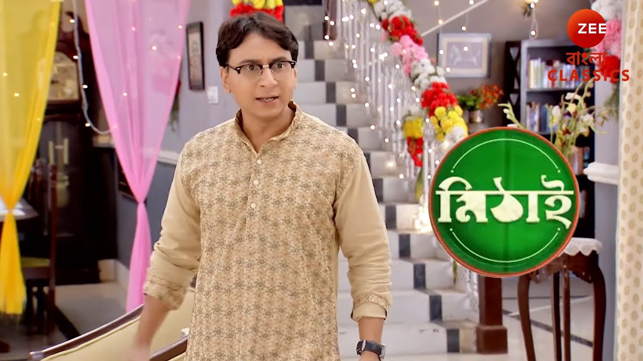 মিঠাই কি সত্যিই এই বিয়েতে অসুখী? | Mithai | Full episode - 137 | Bangla Serial | Zee Bangla Classic