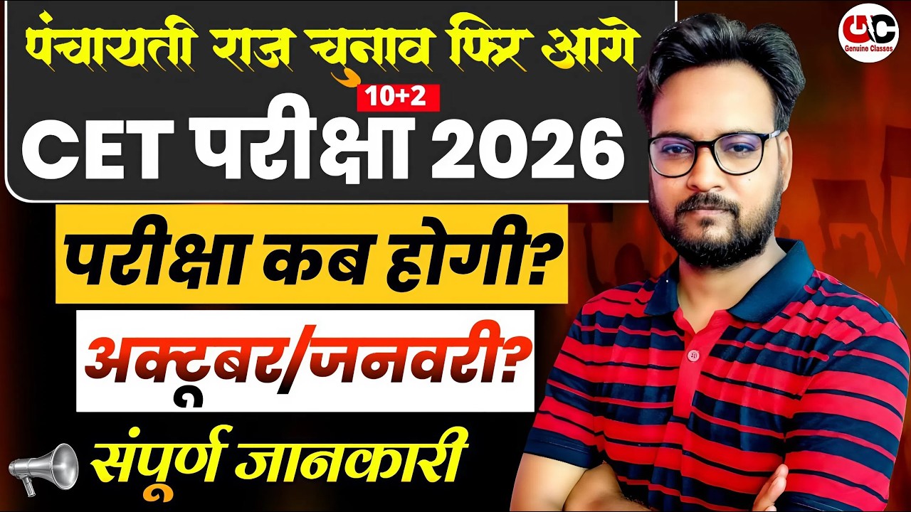 Rajasthan CET 10+2 Exam Date 2026 Out? 😱 Panchayati Raj Chunav Postponed! Big Update 🔥
