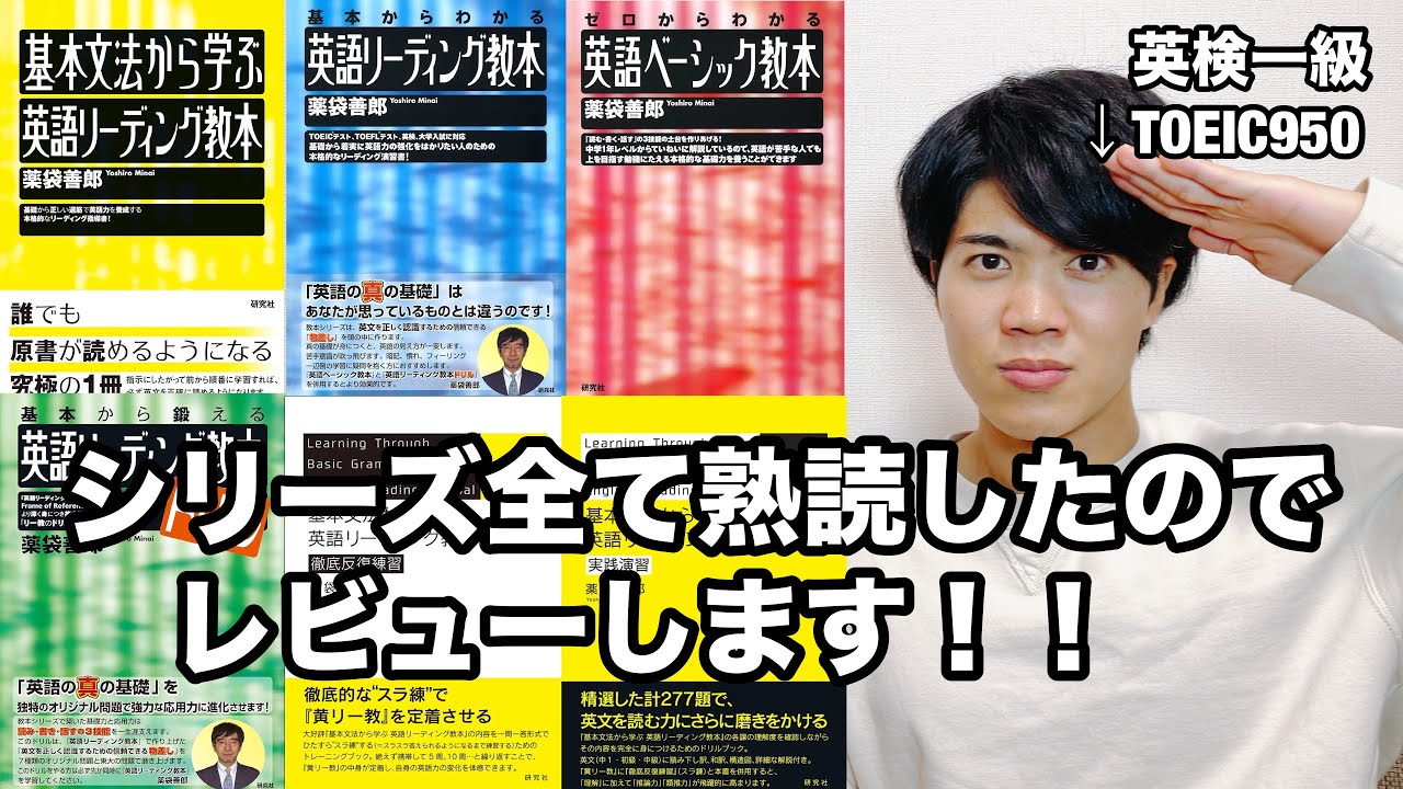 【英文解釈（薬袋善郎編）】総まとめ動画！『英語リーディング教本』