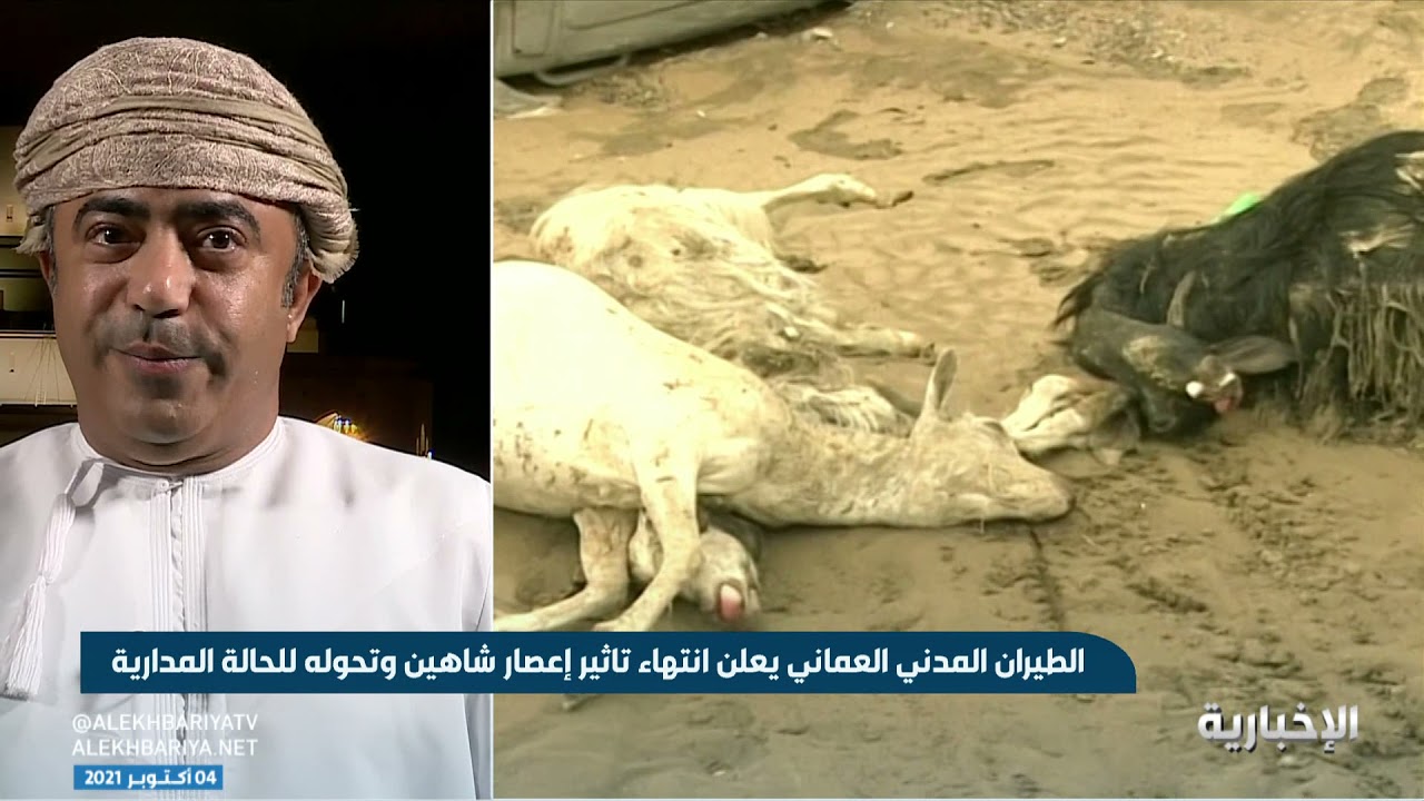 الطيران المدني العماني يعلن انتهاء تأثير إعصار #شاهين وتحوله للحالة المدارية